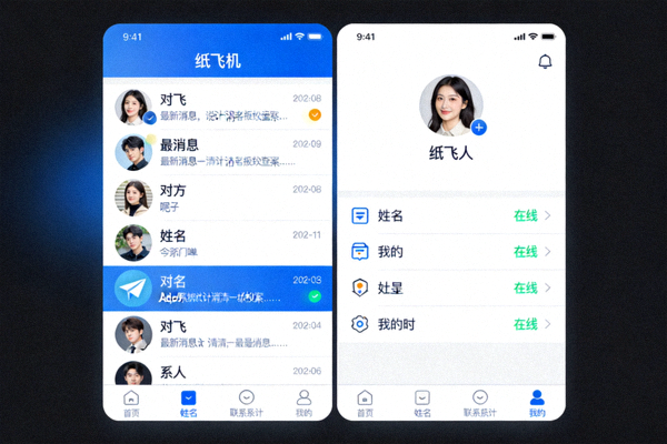 纸飞机安卓手机版应用程序界面截图 - 展示聊天列表和联系人页面